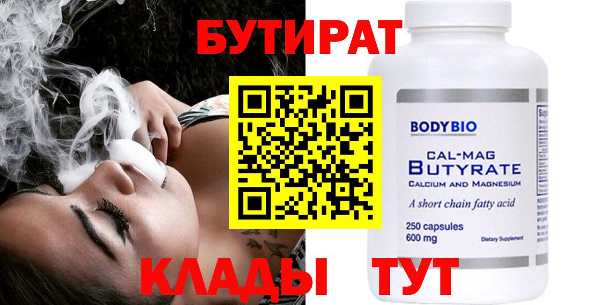 БУТИРАТ GHB Великий Новгород