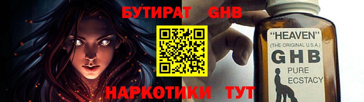 БУТИРАТ BDO  Вход с VPN  Великий Новгород 