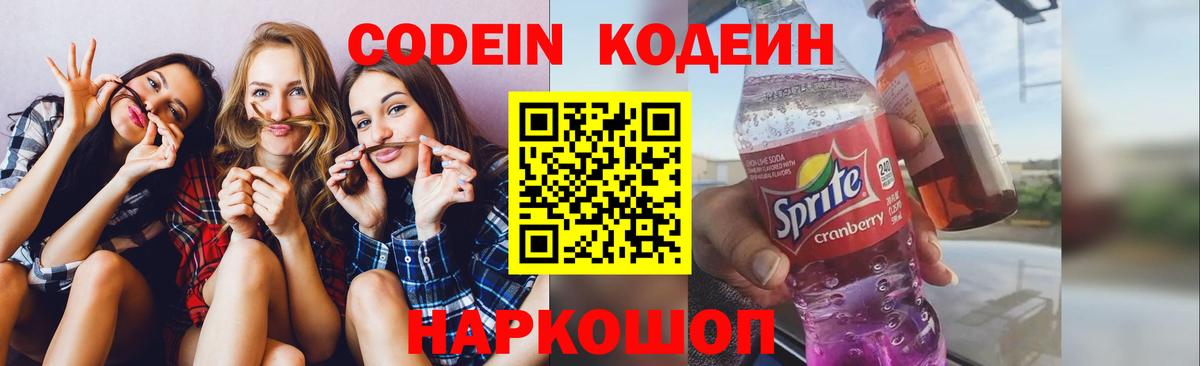 Кодеин напиток Lean (лин) Великий Новгород