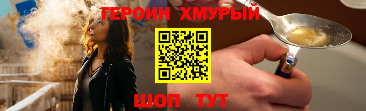 Великий Новгород  Героин хмурый  Вход с VPN 
