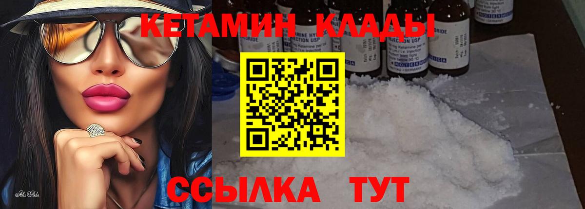 КЕТАМИН VHQ  Вход с VPN  Великий Новгород 
